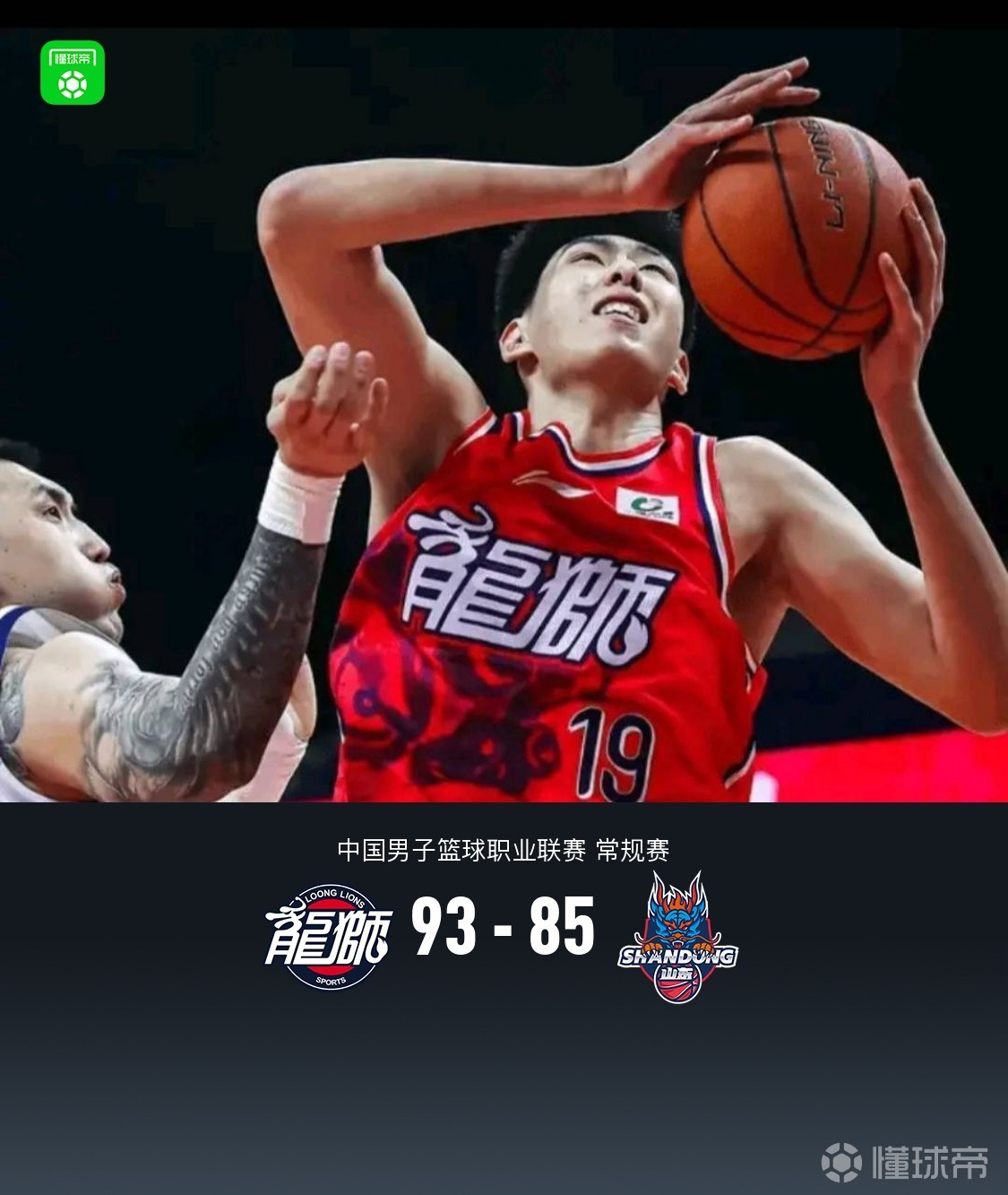 广州93-85山东，郭艾伦伤退，徐昕17+10+4帽，克里斯22+16