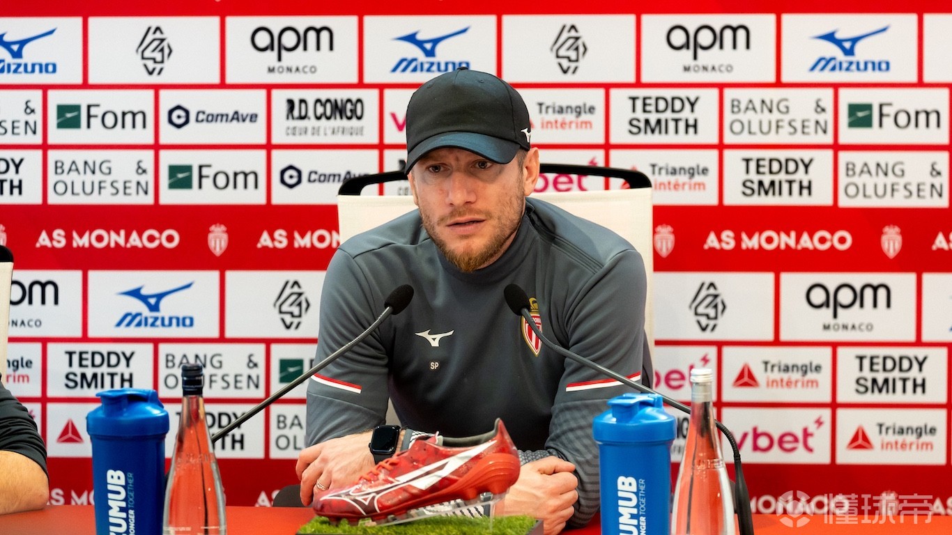 摩纳哥主帅：我们曾10人赢过巴黎；他们不会已提前想欧冠比赛