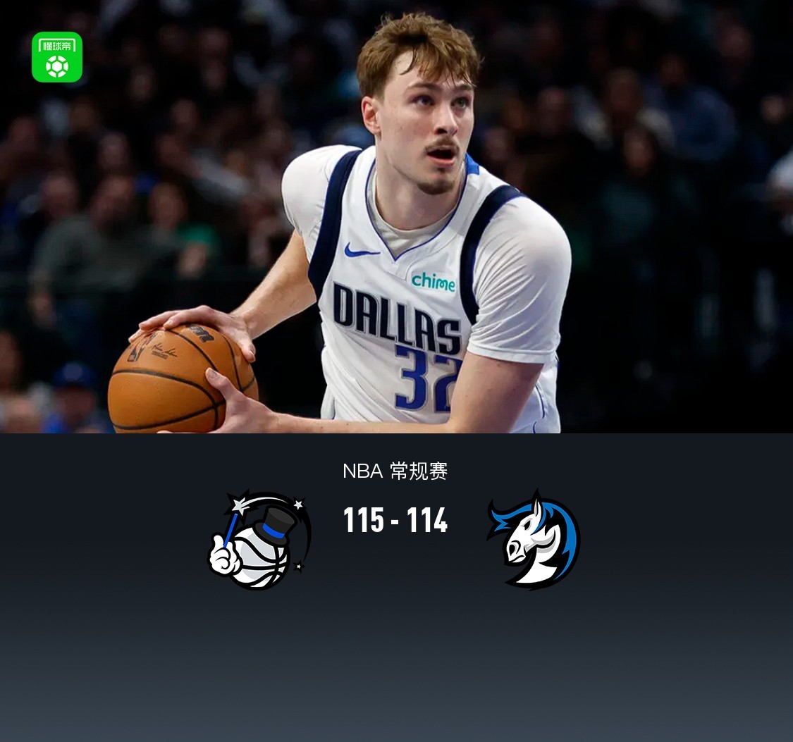 魔术115-114险胜独行侠，弗拉格复出18分绝杀球失误，克莱7记三分