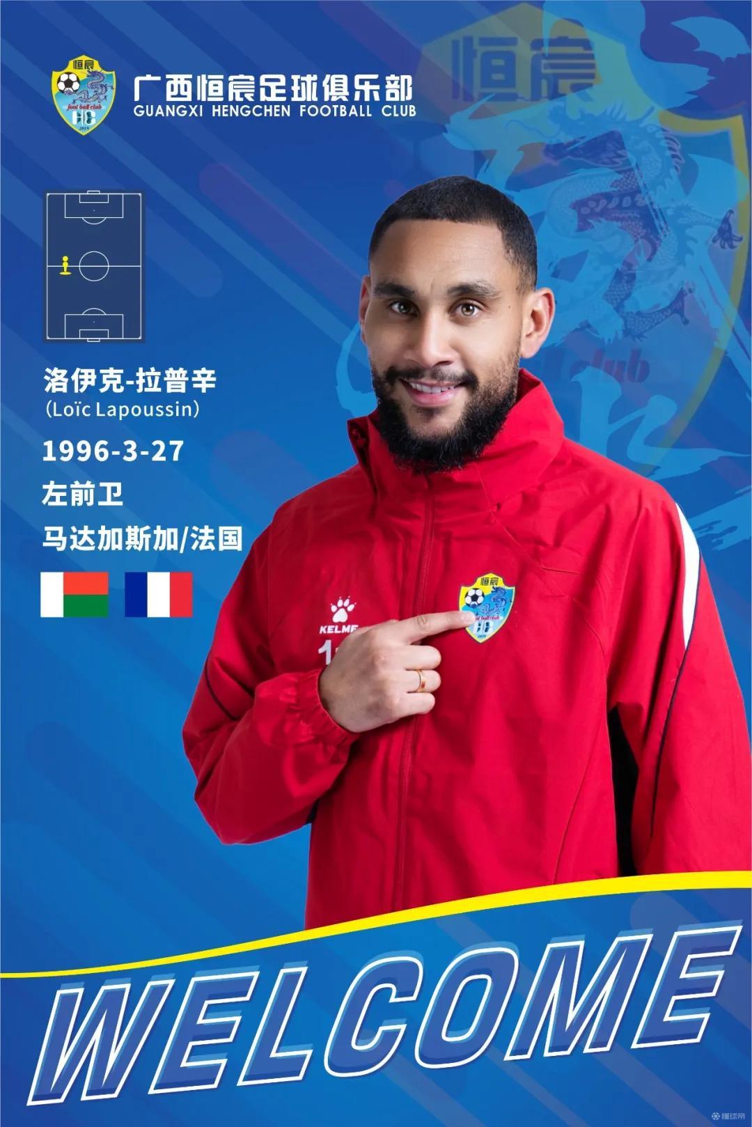 官方：广西恒宸签下马达加斯加国脚拉普辛