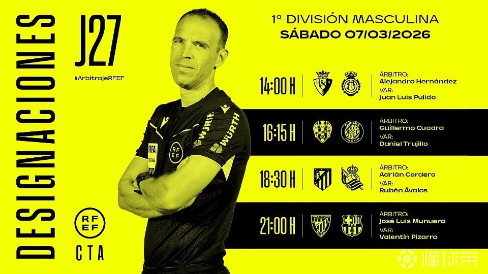 周六西甲裁判安排：何塞-穆努埃拉将执法巴萨客战毕包