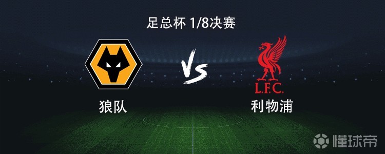 利物浦客战狼队：萨拉赫搭档加克波，索博、麦卡利斯特出战