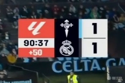 多少？皇马vs塞尔塔导播在记分牌上给了50分钟伤停补时