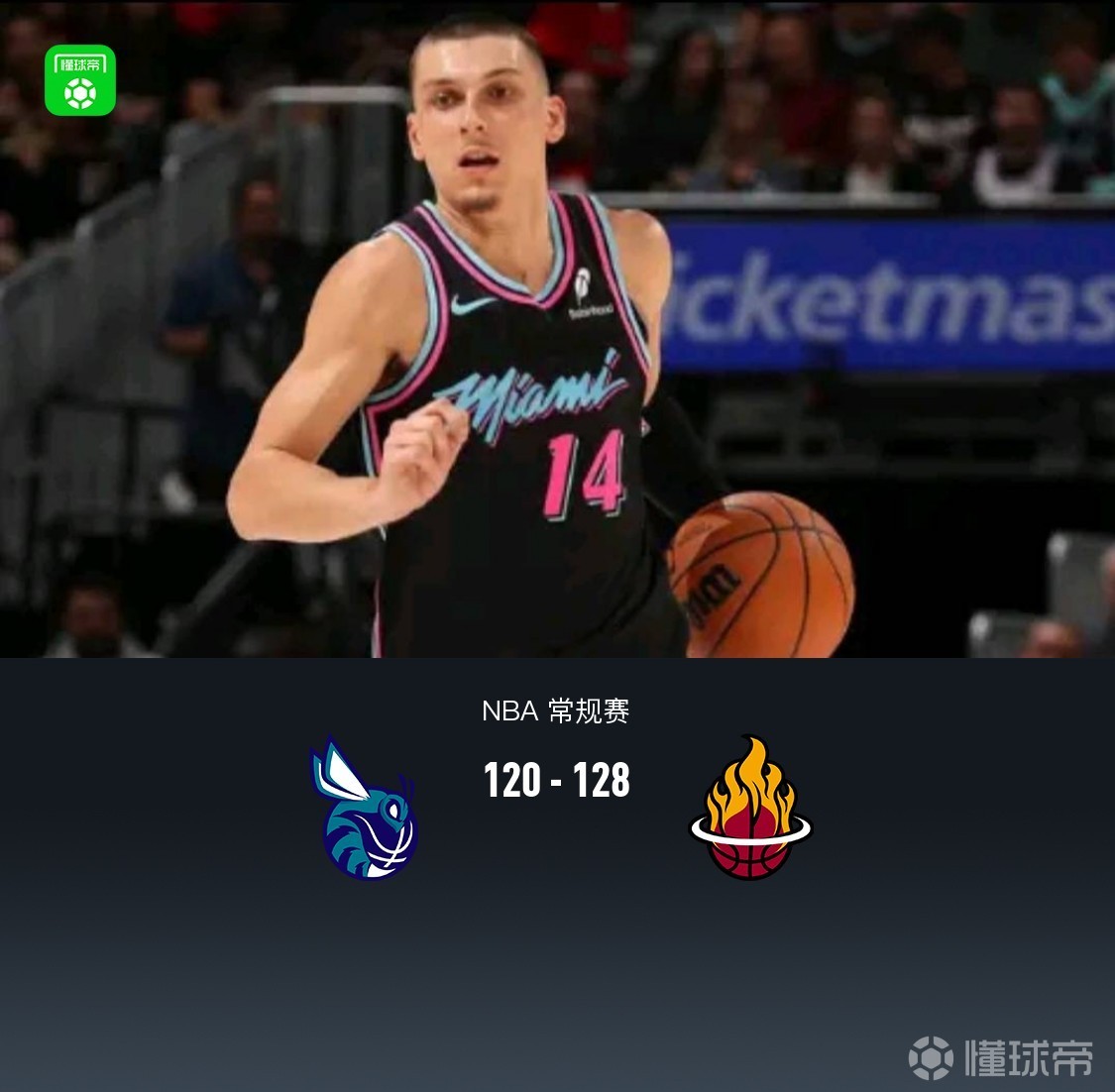热火128-120终结黄蜂6连胜，希罗35+9+9，克努佩尔27分