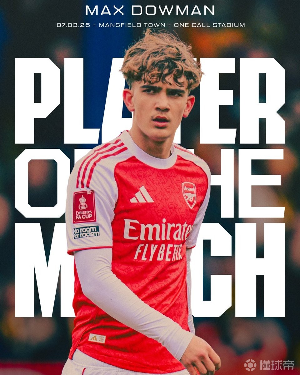 打破阿森纳队史足总杯最年轻出场纪录，道曼当选枪手队内最佳