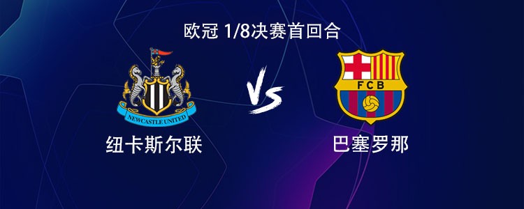 巴萨客战纽卡：亚马尔、莱万、拉菲尼亚首发，佩德里出战