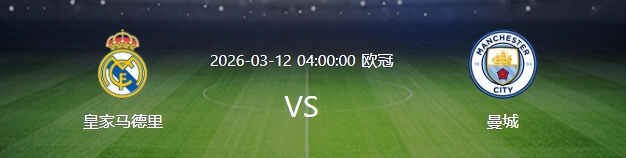 欧冠巅峰战明天凌晨开打 曼城先迎来一个大喜讯 取胜皇马基本稳了