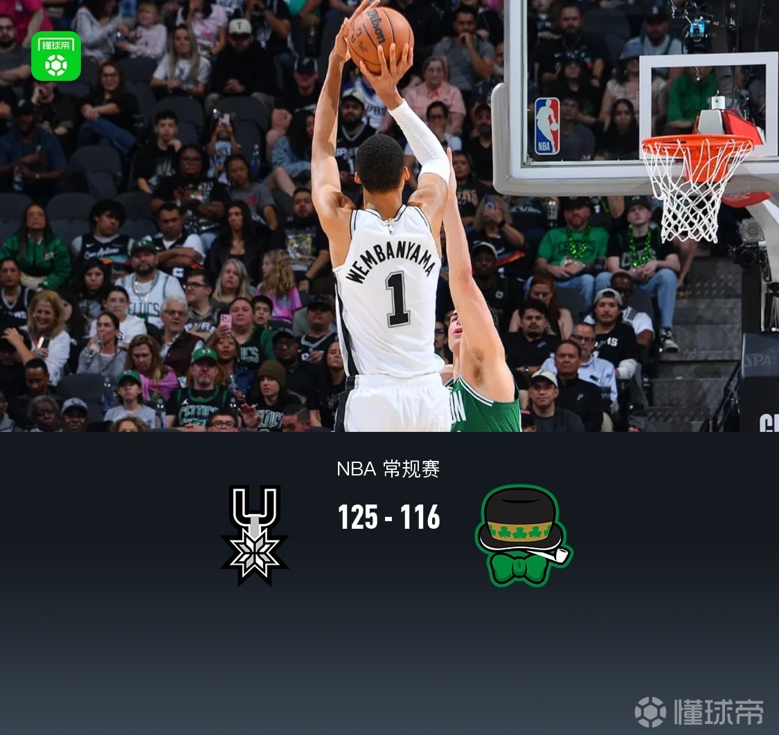 马刺125-116双杀凯尔特人，文班亚马39+11，塔图姆24分，布朗遭驱逐