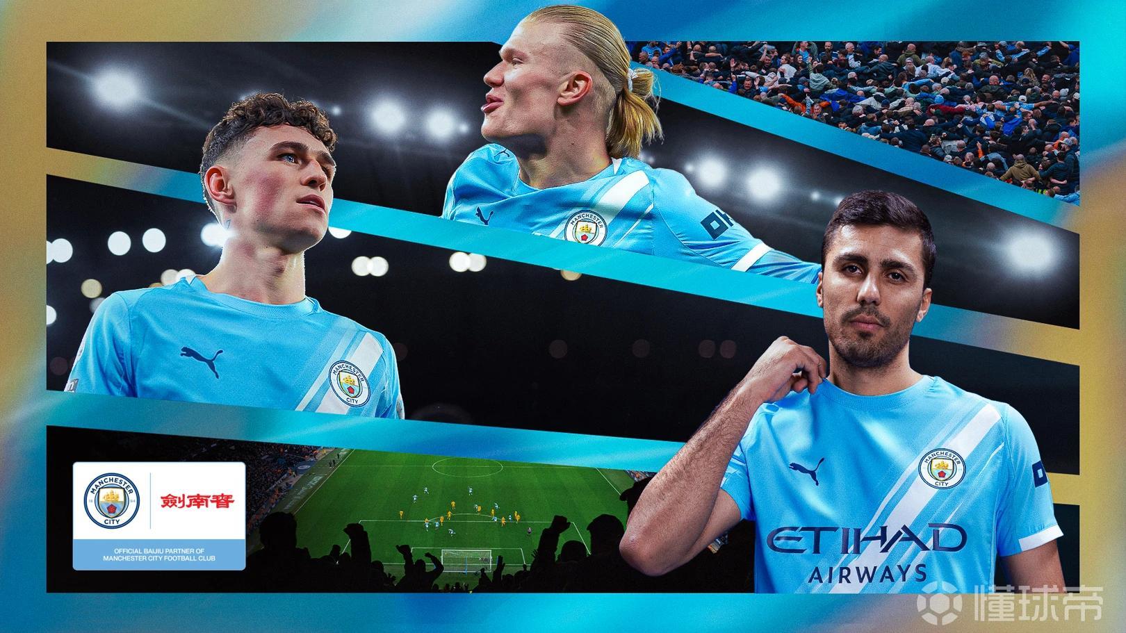 官方：曼城与合作伙伴剑南春完成续约