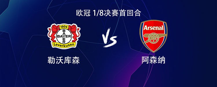 阿森纳客战药厂：因卡皮耶战旧主，萨卡、哲凯赖什首发