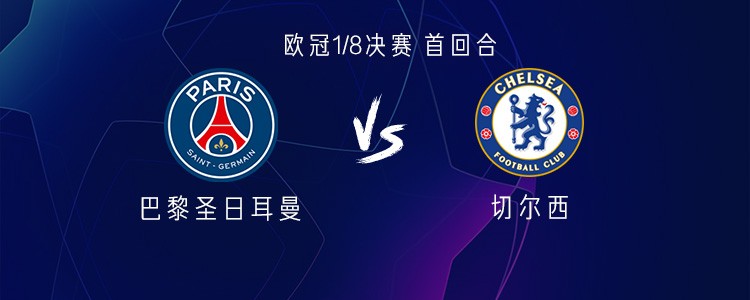 巴黎vs切尔西：登贝莱、帕尔默领衔，杜埃、佩德罗出战