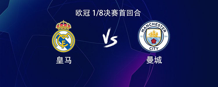 皇马vs曼城：哈兰德PK维尼修斯，多库、罗德里、巴尔韦德出战