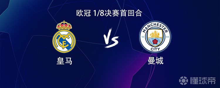 皇马vs曼城：哈兰德PK维尼修斯，多库、罗德里、巴尔韦德出战