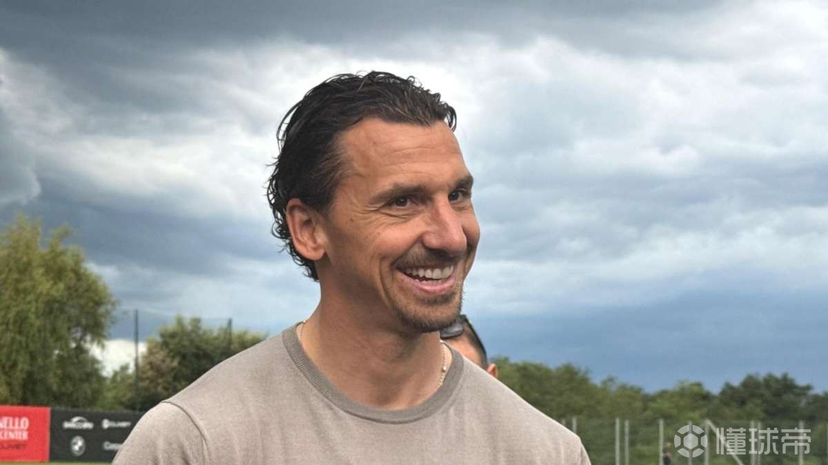 伊布：小时候看米兰以范巴斯滕为榜样；拉比奥的水平独一档