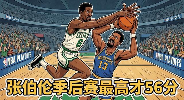 100分大神张伯伦：常规赛32次60+，季后赛最高仅56？真相有点扎心