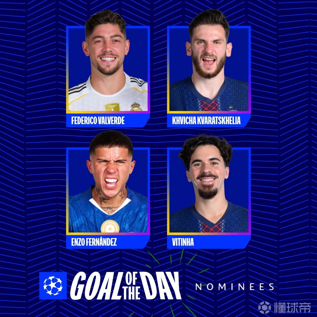 欧冠今日最佳进球候选：巴尔韦德、恩佐、维蒂尼亚、KK入围