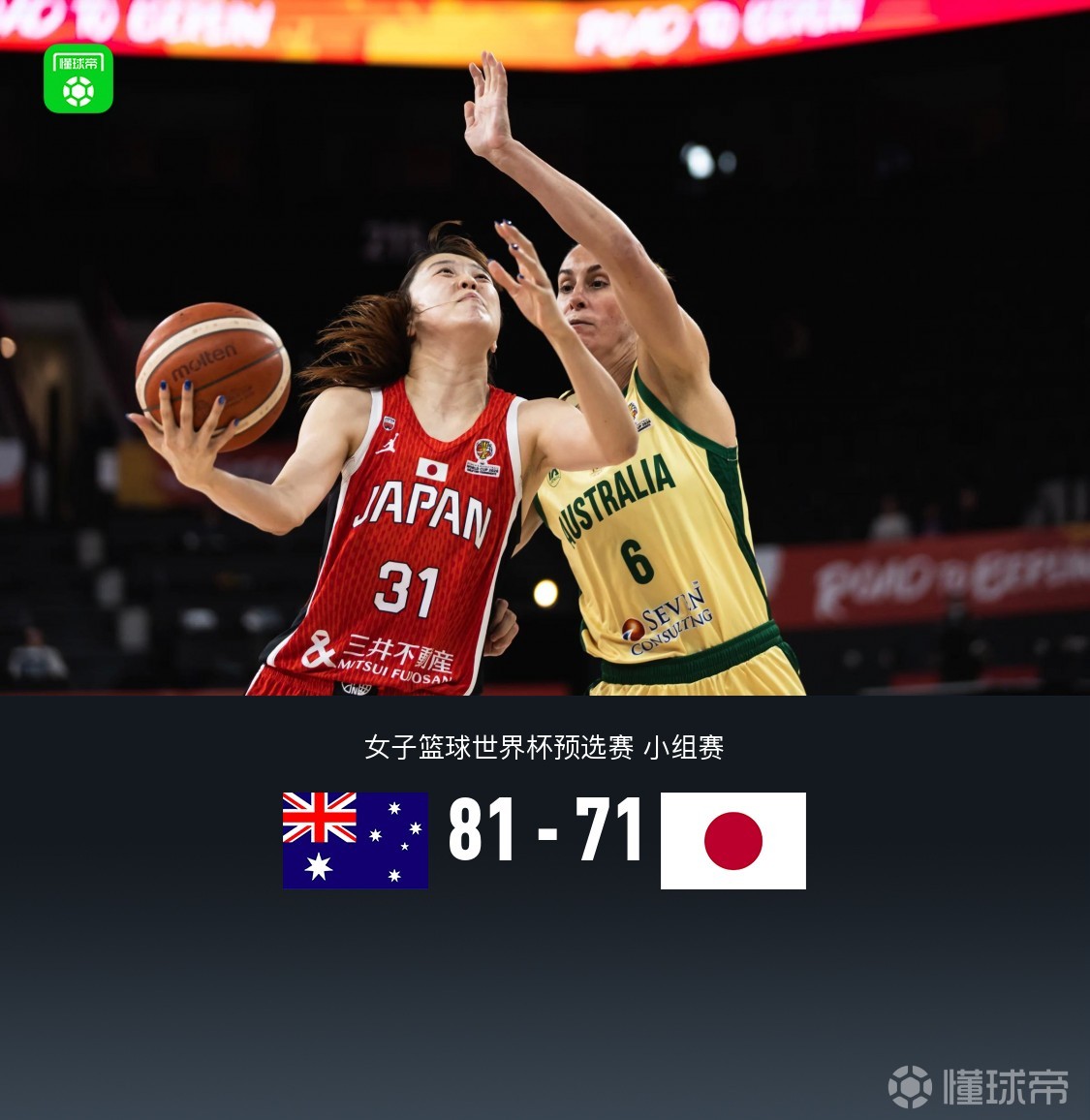 澳大利亚女篮81-71末节逆转日本，田中心17分，町田瑠唯6+10
