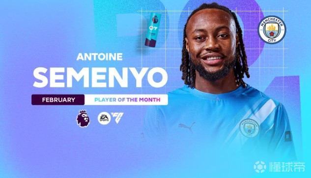 5场比赛3球1助，曼城冬窗新援塞门约当选英超2月最佳球员