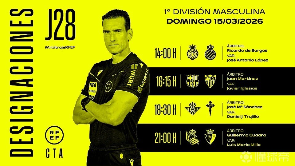 周日西甲裁判：胡安-马丁内斯将执法巴萨vs塞维利亚