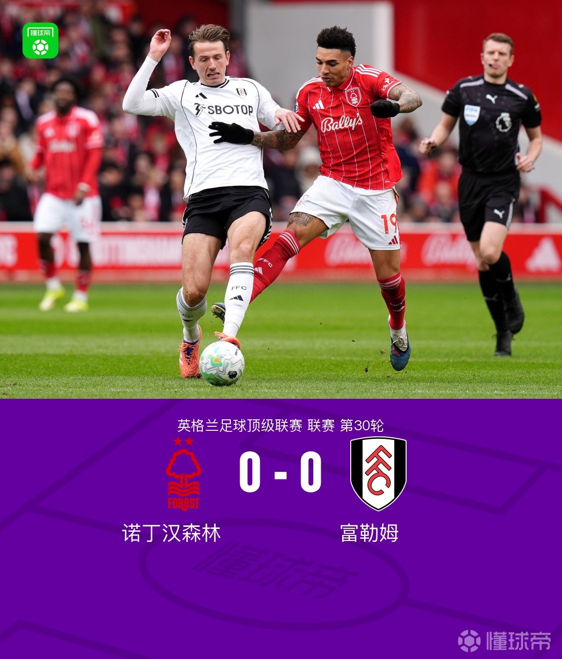 诺丁汉森林0-0富勒姆，恩多耶进球被吹，埃纳击中门框