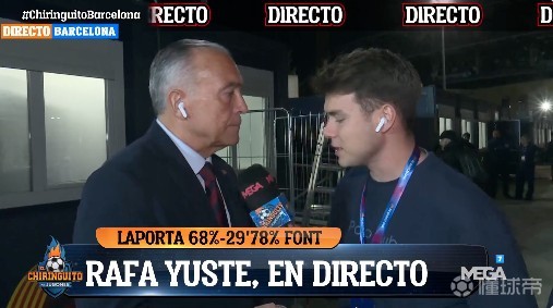 巴萨代主席尤斯特：我6岁就认识拉波尔塔了，他配得上这一切