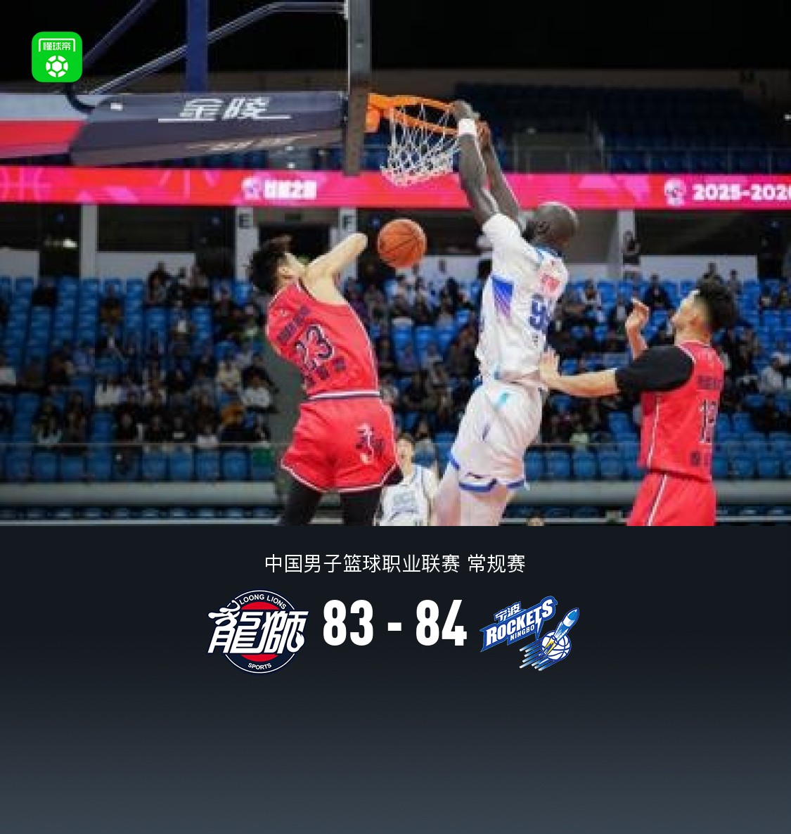 宁波84-83逆转险胜广州，徐昕8分9板，杰克逊末节24分