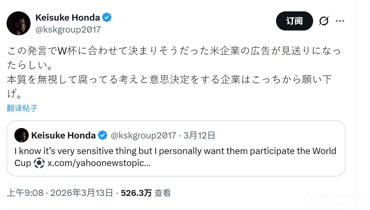 本田圭佑：因为支持伊朗参加世界杯，我失去了与一美国企业的合作