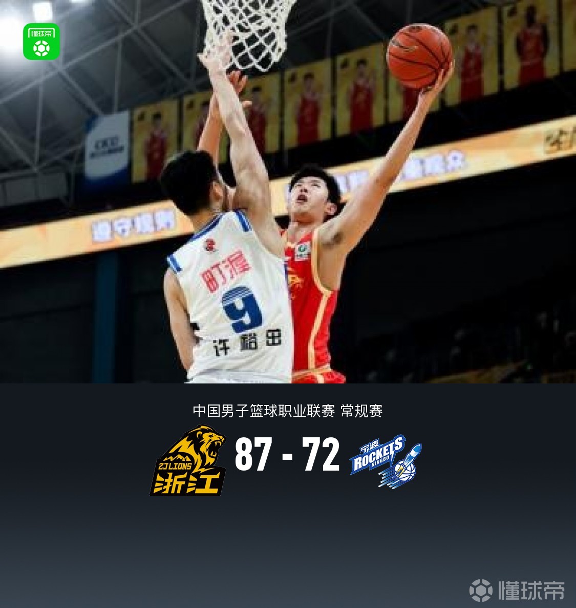 广厦87-72轻取宁波，塔克29+8，胡金秋伤退