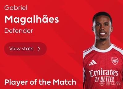 定海神针，加布里埃尔当选阿森纳vs埃弗顿全场最佳球员