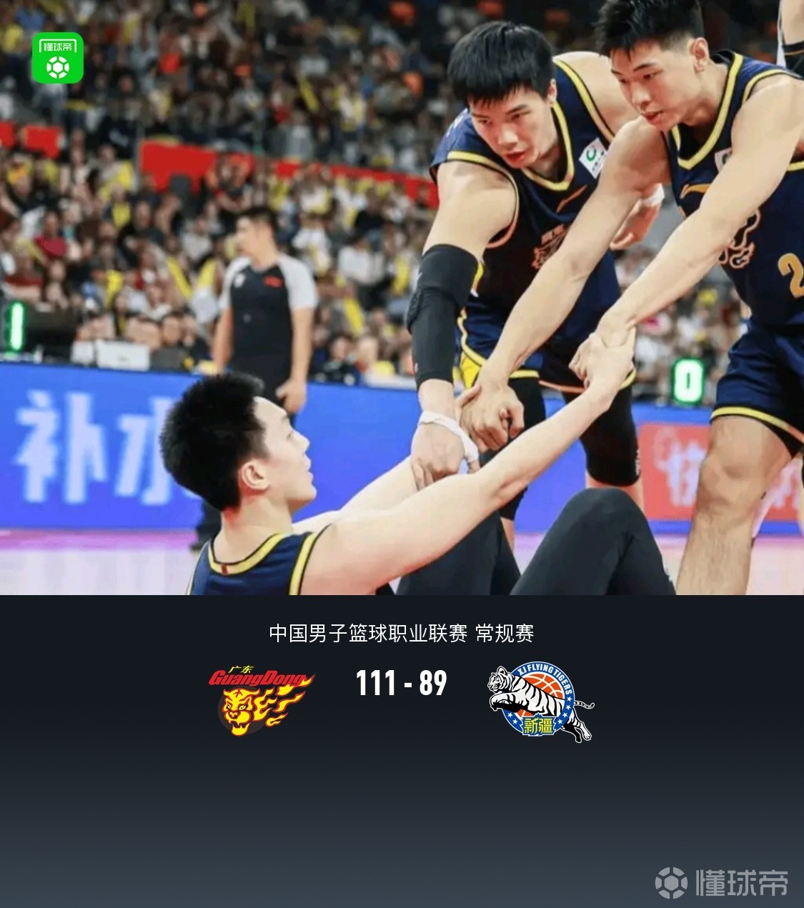 广东111-89大胜新疆，崔永熙11+5，徐杰13分，阿不都15分