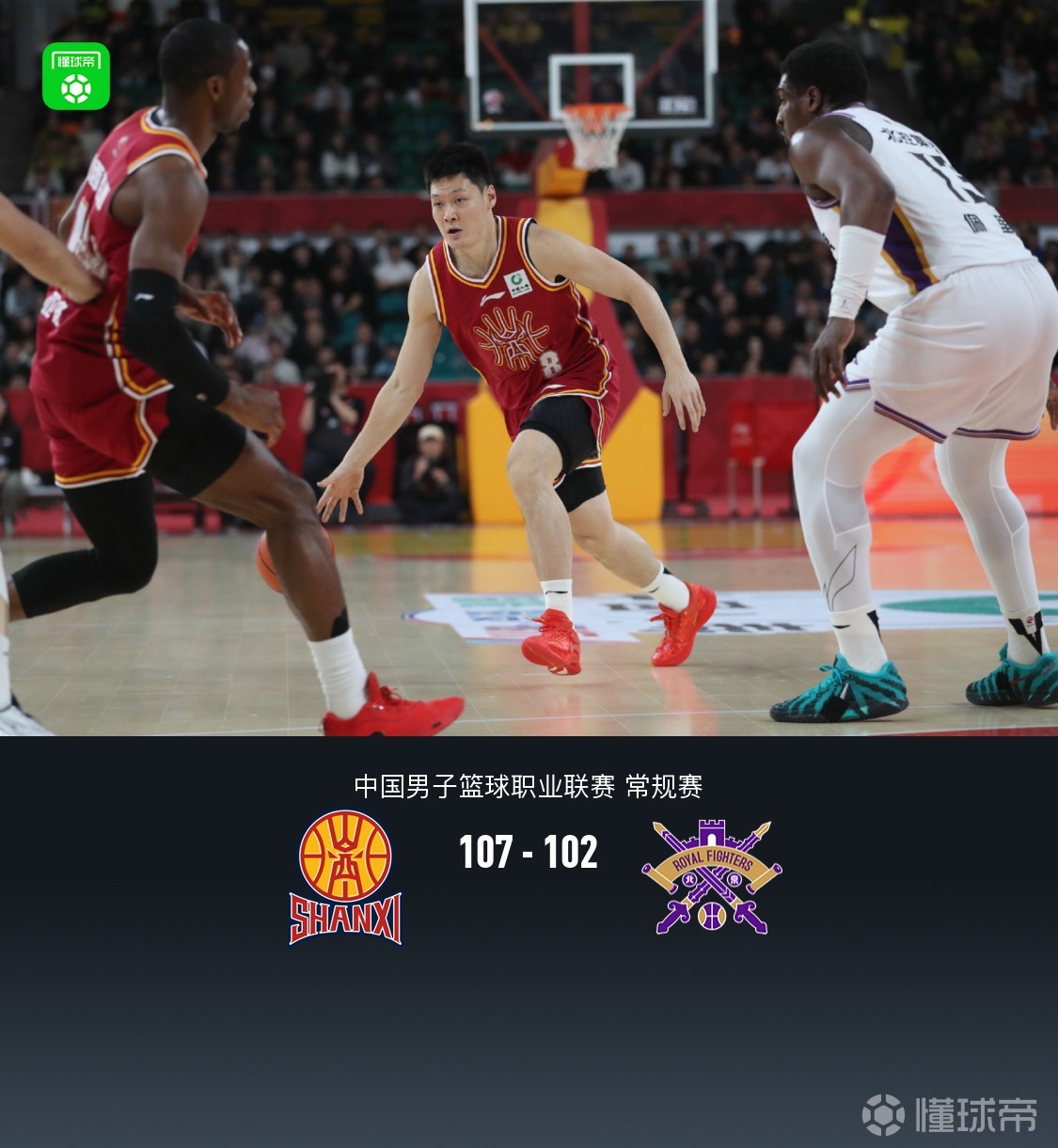 山西107-102击退北控，迪亚洛31+10+5，朱松玮21分