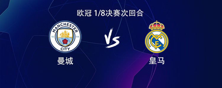 曼城vs皇马：哈兰德PK维尼修斯，巴尔韦德、多库、罗德里出战