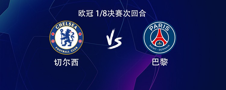 切尔西vs巴黎：登贝莱PK帕尔默，恩佐、KK7、维蒂尼亚出战