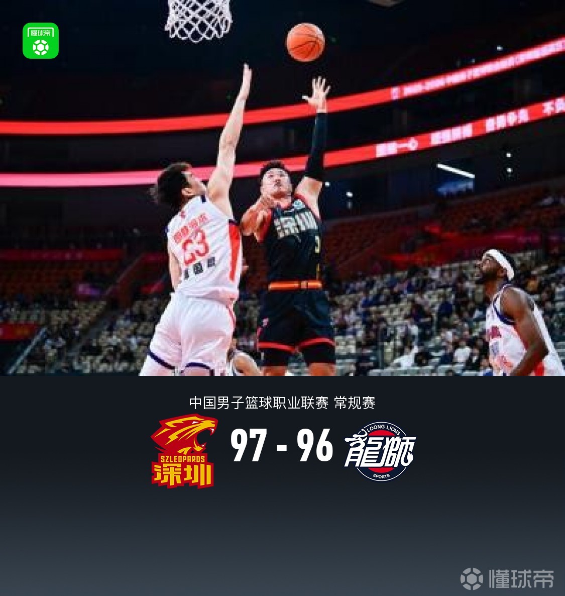 深圳97-96险胜广州，史密斯36+5+5，贺希宁21分