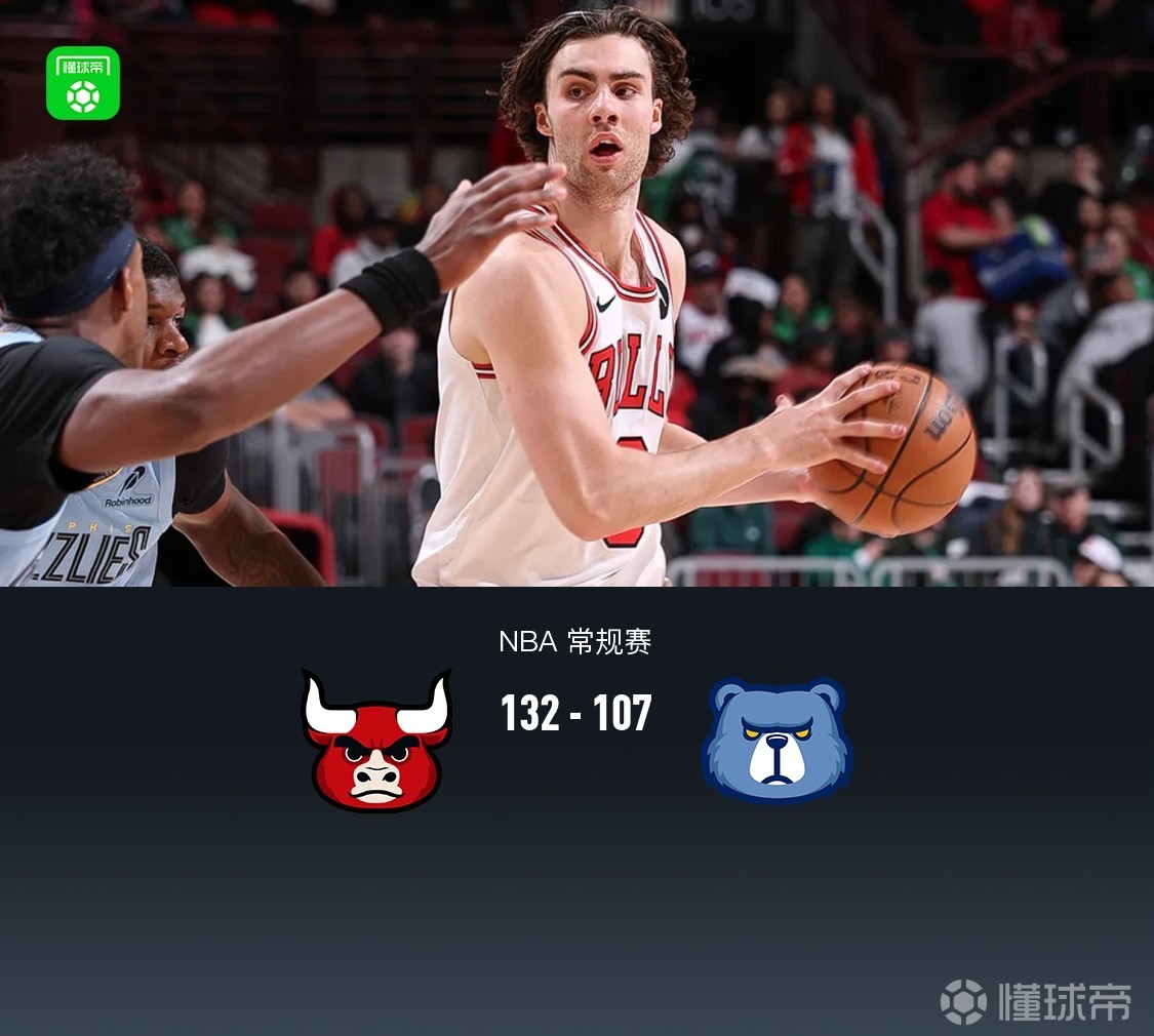 公牛7人上双132-107大胜灰熊，吉迪16+15+13，布泽利斯29+7