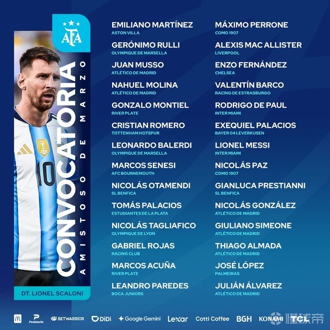 阿根廷最新一期大名单：梅西领衔，劳塔罗缺席，马竞6人入选