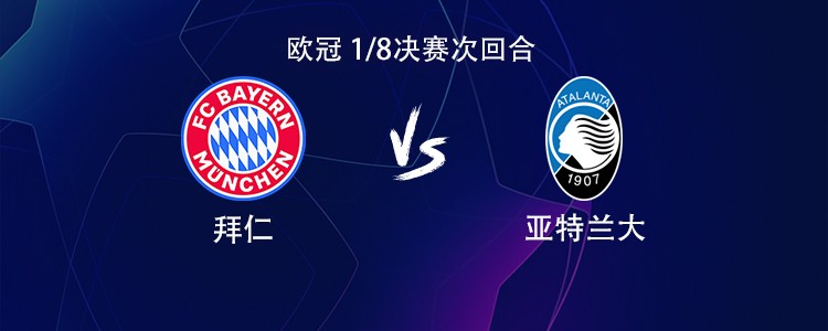 拜仁vs亚特兰大：凯恩搭档迪亚斯，乌尔比希、卡尔出战