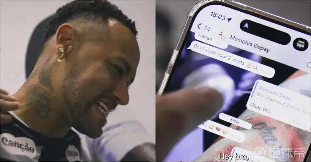 友好互动，内马尔与德佩赛前互发短信，德佩还向其索要球衣
