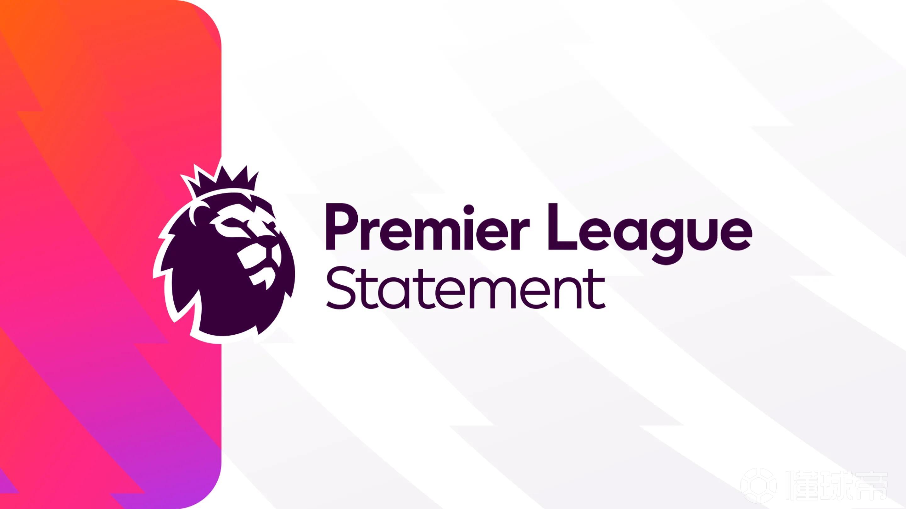 英超官方：经各队同意，将继续维持2个赛季30英镑的客场球票价格上限