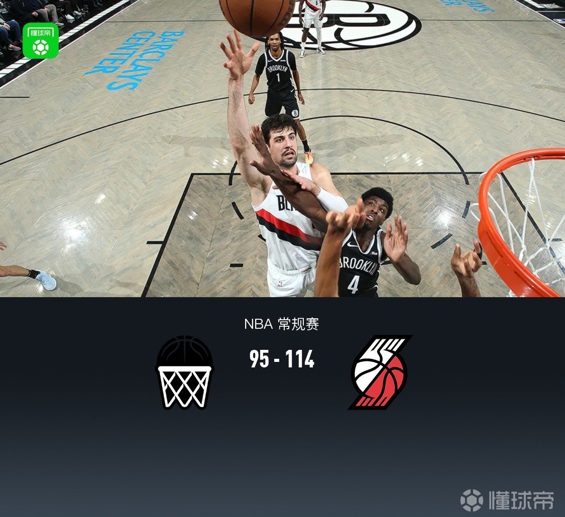 开拓者7人上双114-95轻取篮网，阿夫迪亚18+6+5，克林根14+11