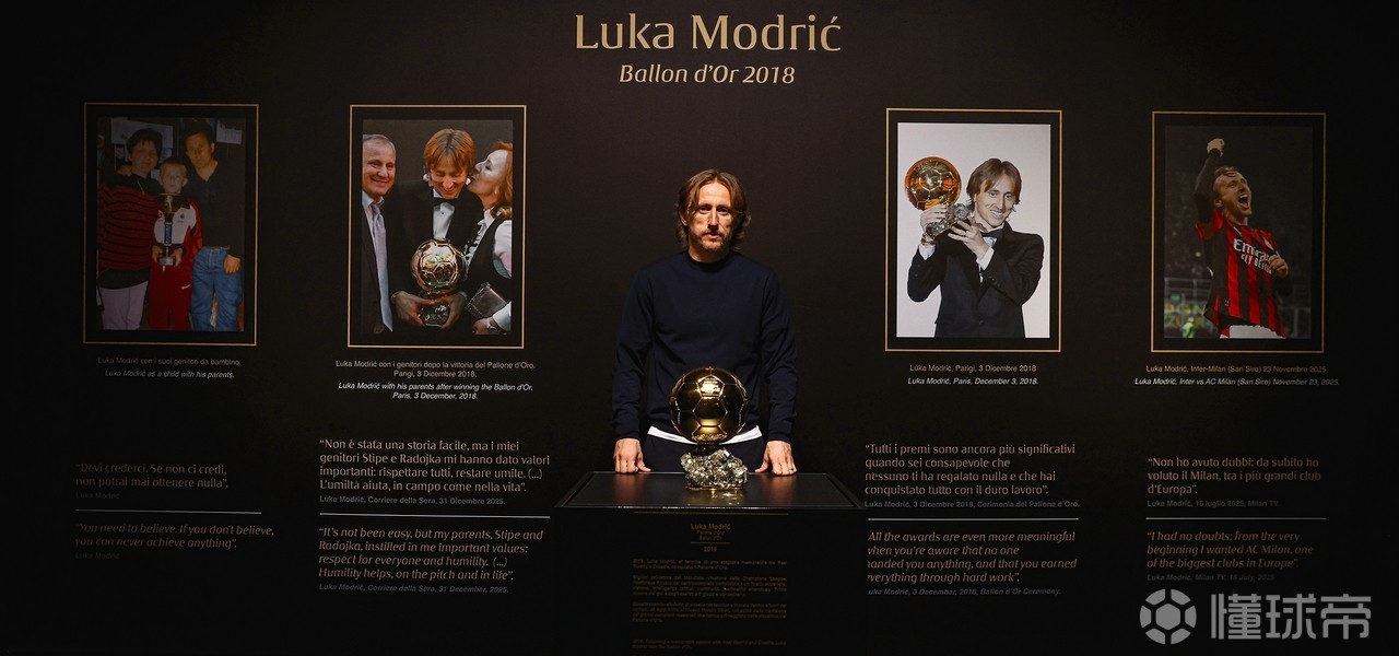 官方：莫德里奇的金球奖将会在米兰官方博物馆公开展览