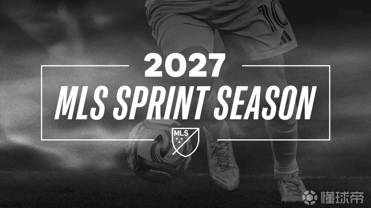官方：美职联将在2027年2-5月开启短赛季，夏季起改为跨年赛制