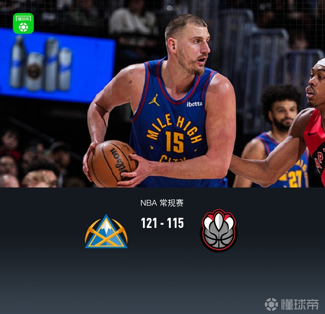 掘金末节逆转121-115猛龙，约基奇22+8+9，穆雷31分，英格拉姆19分