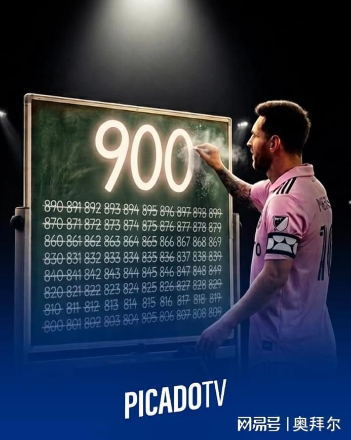 史上最年轻900球先生！梅西超越C罗，两纪录作古，已造1307球