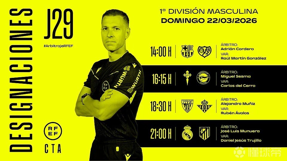 周日西甲裁判：何塞-穆努埃拉将执法马德里德比