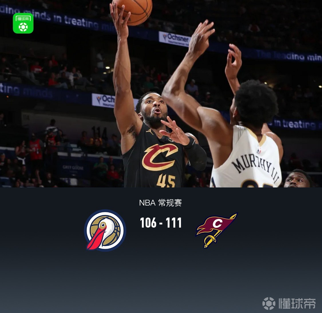 骑士111-106逆转鹈鹕，哈登20+6+10，米切尔27分，锡安25分