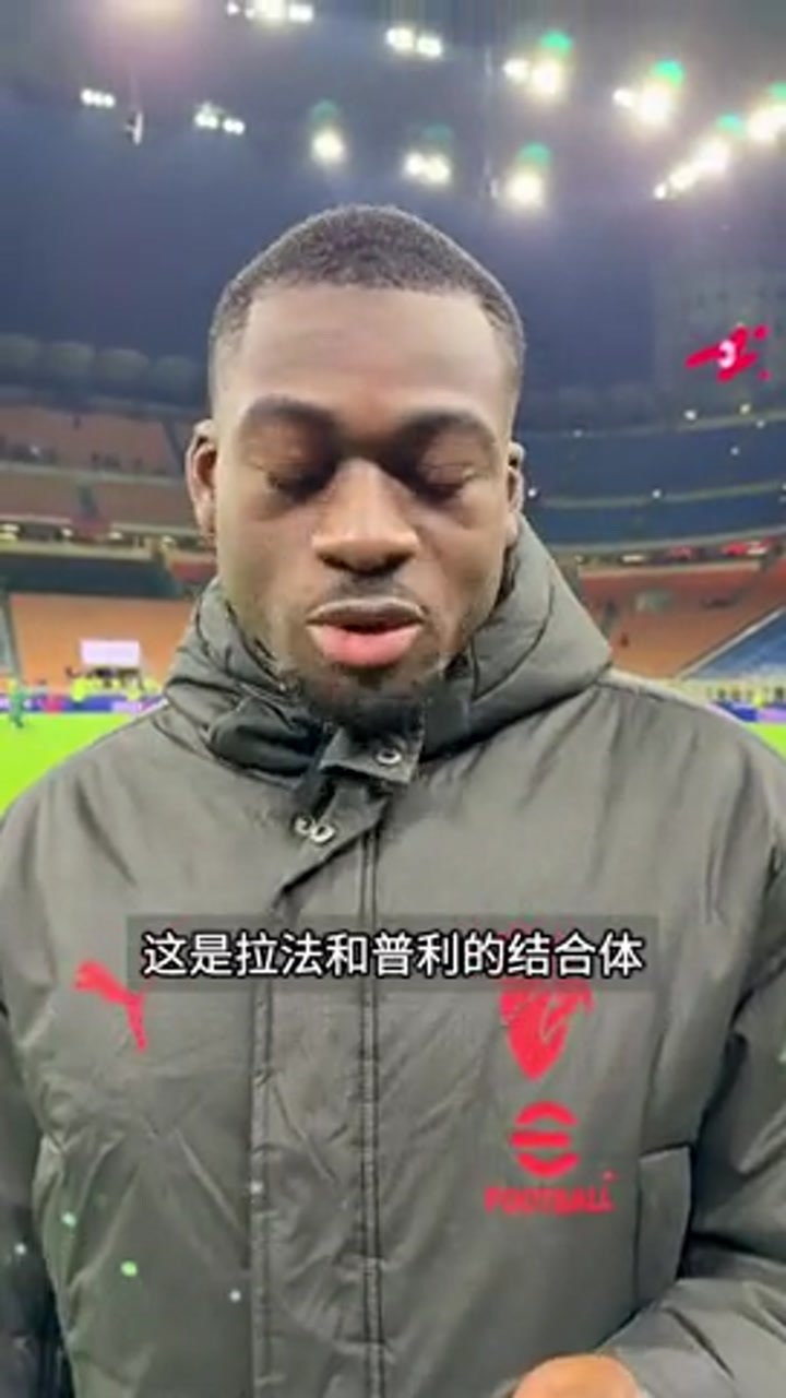 福法纳揭秘与拉比奥的庆祝动作