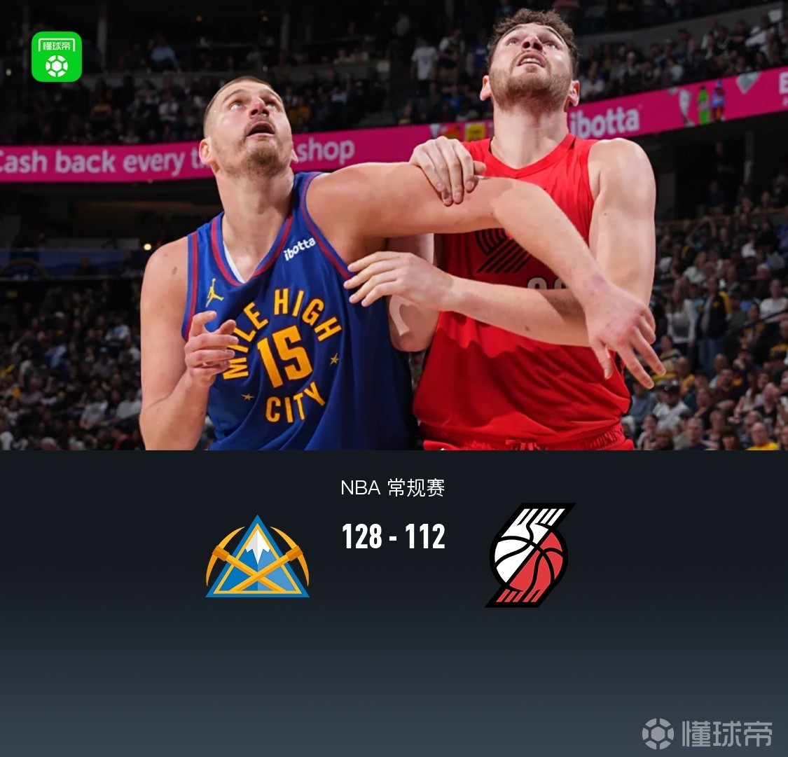 掘金7人上双128-112开拓者，约基奇22+14+14，阿夫迪亚23+6+14