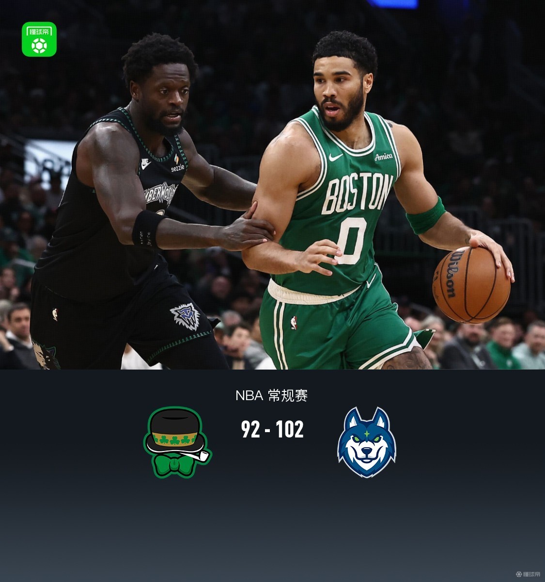 森林狼102-92力克凯尔特人，海兰德23分，布朗29分，塔图姆16+11