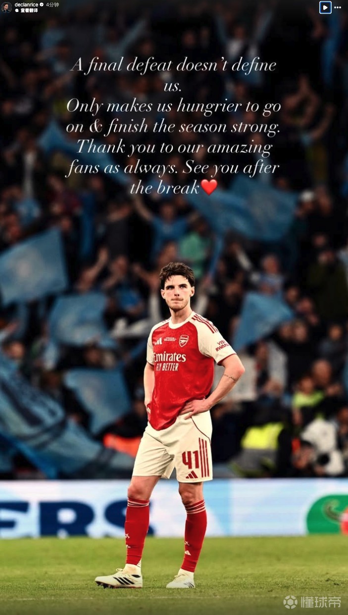 赖斯：一场决赛失利并不能定义我们，只会让我们更渴望前进